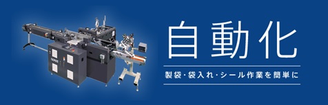 製袋包装機/NMPR