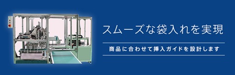 給袋包装機/GTW