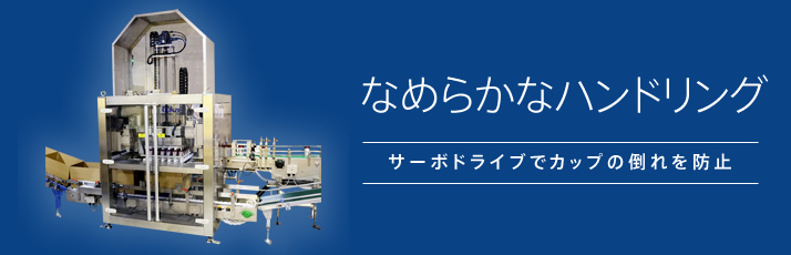 カップケーサー
