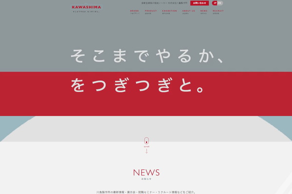 川島製作所公式HP