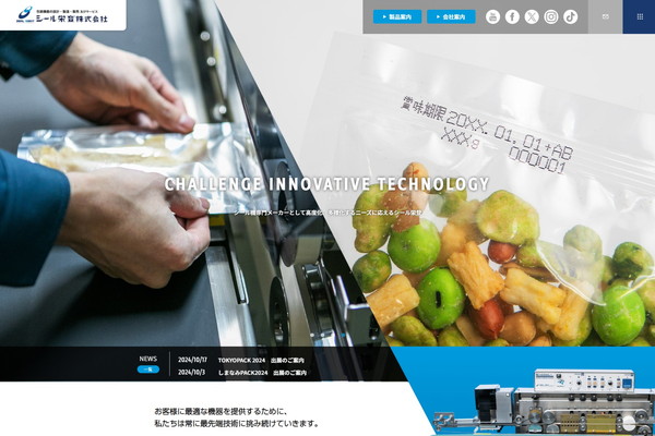 シール栄登公式HP