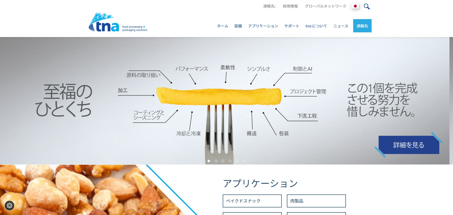 日本TNA公式HP