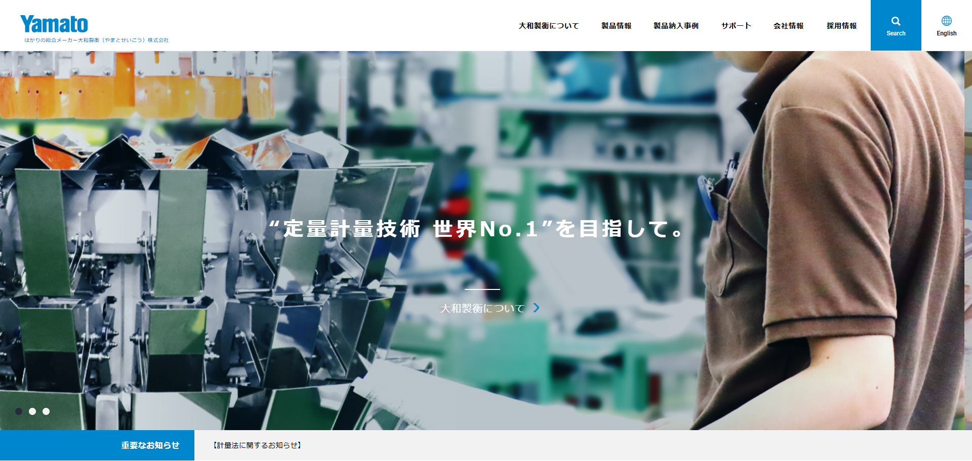 大和製衡公式HP